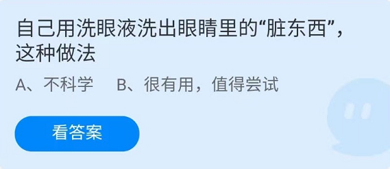 《支付寶》螞蟻莊園2022年4月14日每日一題答案（2）