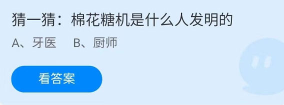 螞蟻莊園2022年4月14日每日一題答案