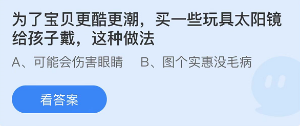 螞蟻莊園2022年4月15日每日一題答案