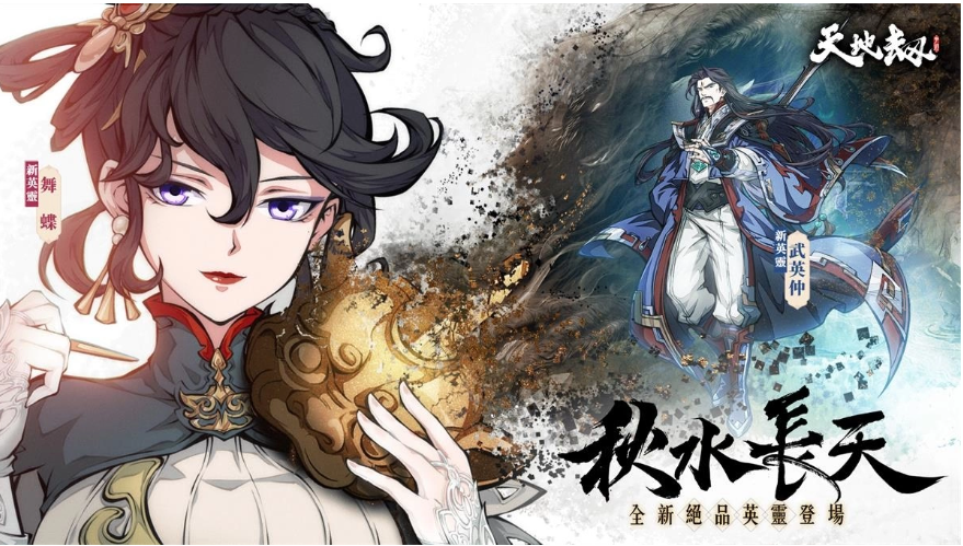 《天地劫》全新版本秋水長(zhǎng)天開啟諦聽老板娘嫵媚上線玄海謠限時(shí)登場(chǎng)