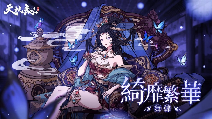 《天地劫》全新版本秋水長(zhǎng)天開啟諦聽老板娘嫵媚上線玄海謠限時(shí)登場(chǎng)