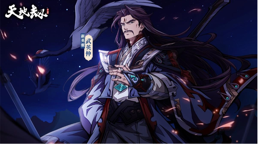 《天地劫》全新版本秋水長(zhǎng)天開啟諦聽老板娘嫵媚上線玄海謠限時(shí)登場(chǎng)