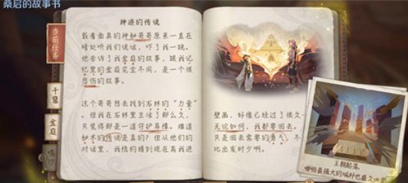 《王者榮耀》桑啟的故事書1000進(jìn)度完成方法