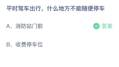 《支付寶》螞蟻莊園2022年4月17日每日一題答案