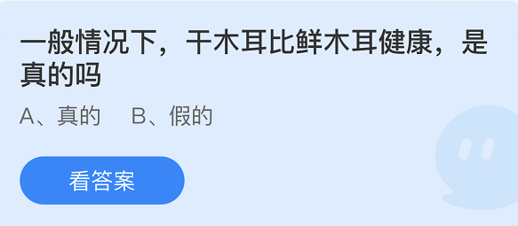 《支付寶》螞蟻莊園2022年4月19日每日一題答案（2）