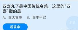 《支付寶》螞蟻莊園2022年4月18日每日一題答案（2）