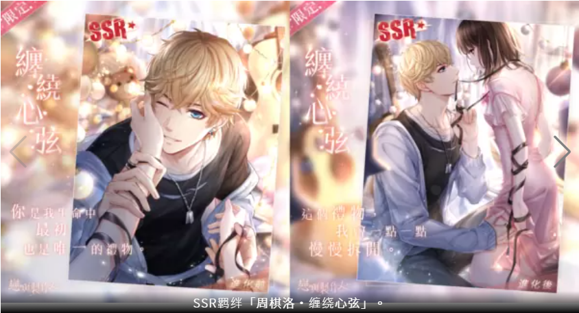 《戀與制作人》「濃情滿屋」SSR羈絆復(fù)刻活動限時登場耳畔再度呢喃呼吸間的浪漫秘密