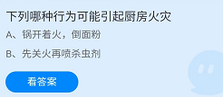 《支付寶》螞蟻莊園2022年4月25日每日一題答案