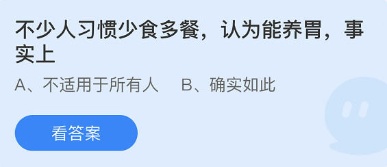 螞蟻莊園2022年4月26日每日一題答案