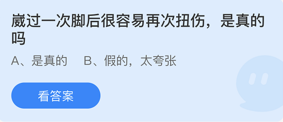 螞蟻莊園2022年4月26日每日一題答案