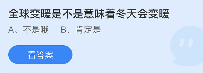 螞蟻莊園2022年4月27日每日一題答案