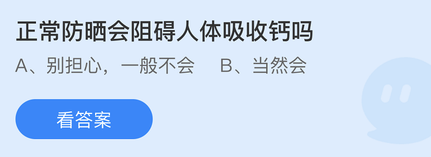 《支付寶》螞蟻莊園2022年4月28日每日一題答案