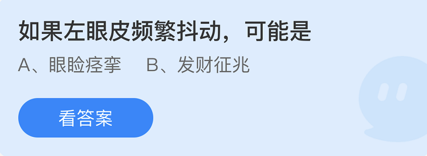 《支付寶》螞蟻莊園2022年4月28日每日一題答案（2）