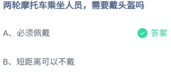 《支付寶》螞蟻莊園2022年5月1日每日一題答案