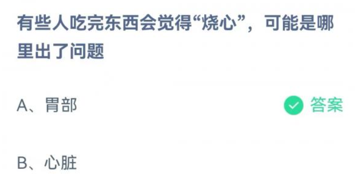 螞蟻莊園2022年5月2日每日一題答案