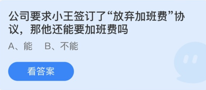 螞蟻莊園2022年5月2日每日一題答案