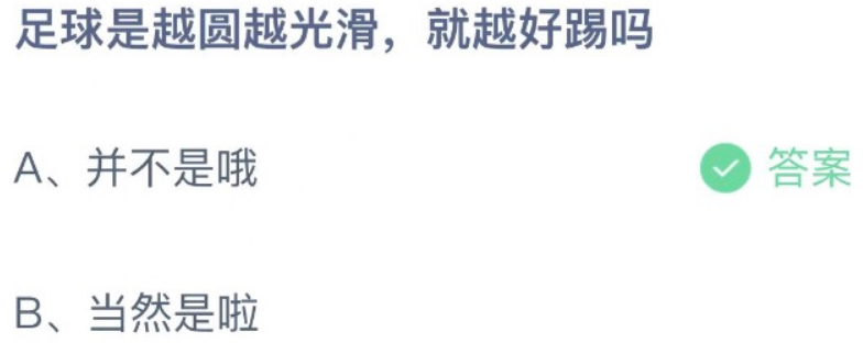 《支付寶》螞蟻莊園2022年5月4日每日一題答案