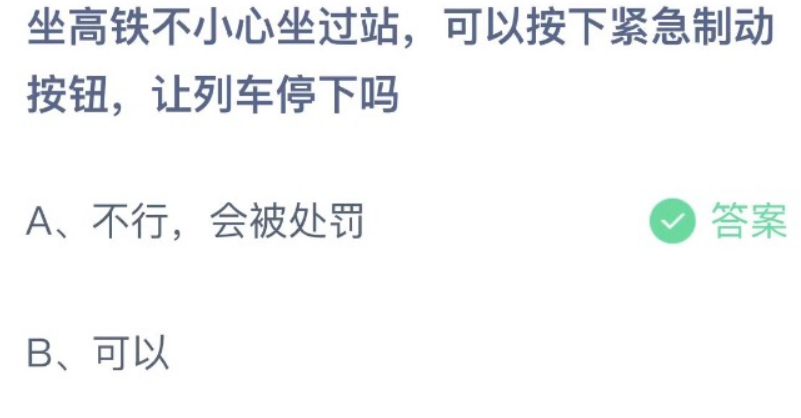 《支付寶》螞蟻莊園2022年5月4日每日一題答案（2）