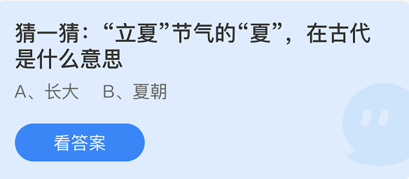 《支付寶》螞蟻莊園2022年5月5日每日一題答案（2）