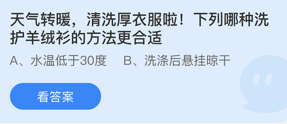 螞蟻莊園2022年5月6日每日一題答案