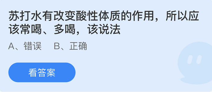 《支付寶》螞蟻莊園2022年5月7日每日一題答案（2）