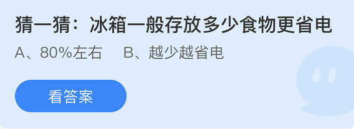 螞蟻莊園2022年5月7日每日一題答案