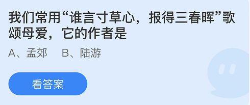 螞蟻莊園2022年5月8日每日一題答案