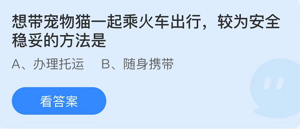 《支付寶》螞蟻莊園2022年5月9日每日一題答案