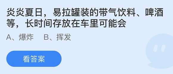 螞蟻莊園2022年5月10日每日一題答案