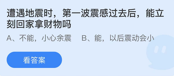 《支付寶》螞蟻莊園2022年5月12日每日一題答案