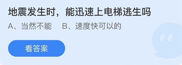 螞蟻莊園2022年5月12日每日一題答案