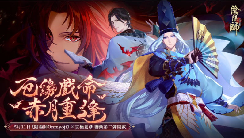 《陰陽師Onmyoji》X京極夏彥聯(lián)動(dòng)第二彈！限定SSR階式神夜刀神再臨平安京！