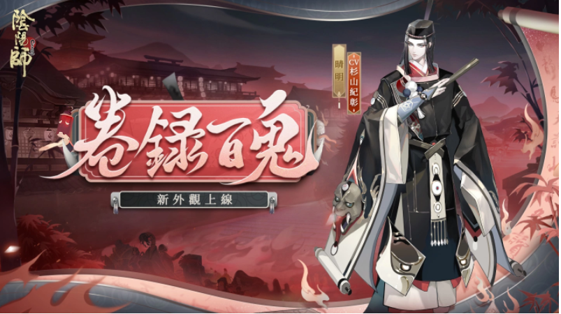 《陰陽師Onmyoji》X京極夏彥聯(lián)動(dòng)第二彈！限定SSR階式神夜刀神再臨平安京！