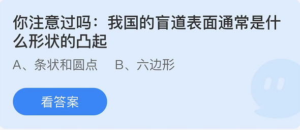 螞蟻莊園2022年5月14日每日一題答案