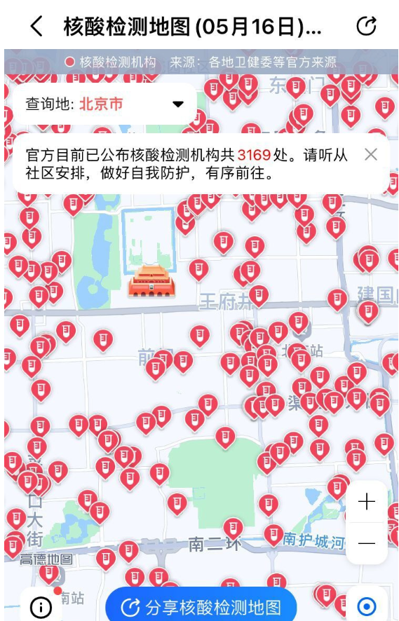 高德地圖正式上線“核酸檢測地圖”，覆蓋全國350多個城市