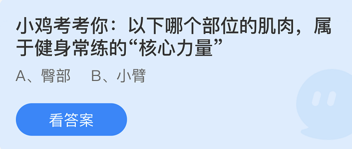 《支付寶》螞蟻莊園2022年5月19日每日一題答案