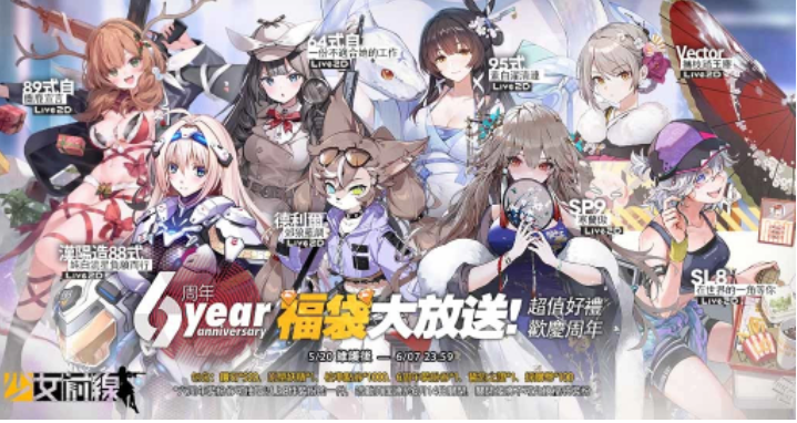 《少女前線》全球上市6周年慶典即將開幕周年慶裝扮與周年活動同步登場