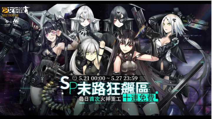 《少女前線》全球上市6周年慶典即將開幕周年慶裝扮與周年活動同步登場