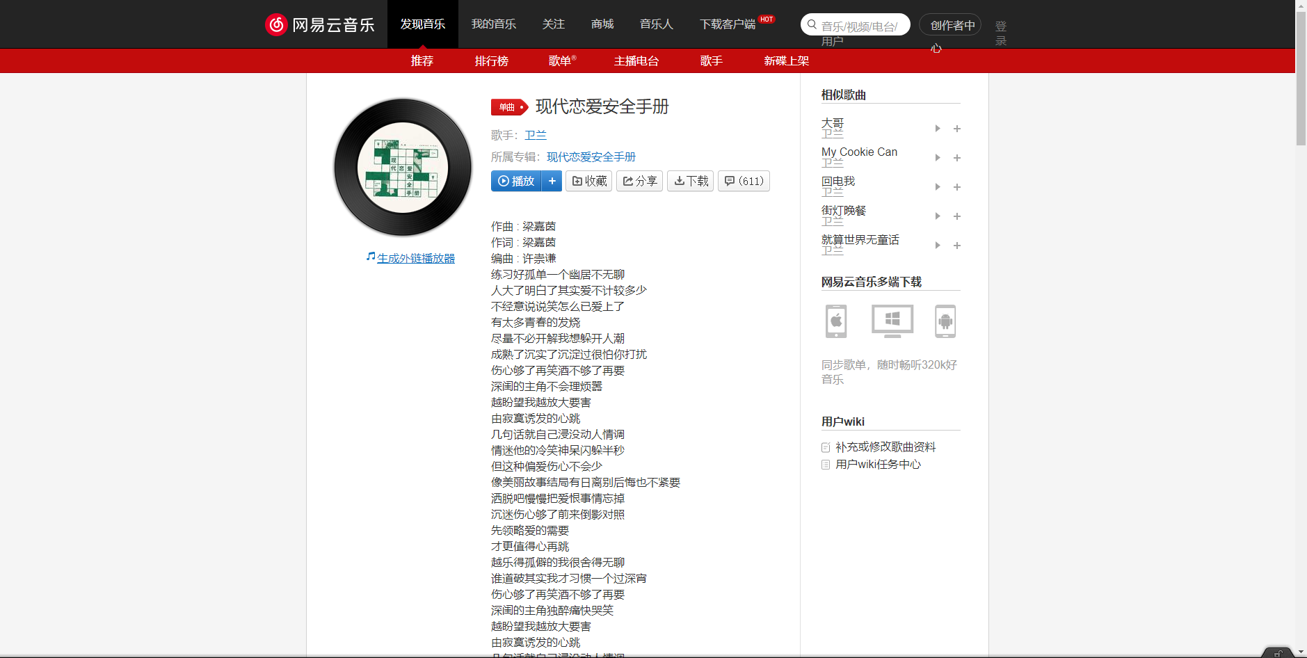 《抖音》現(xiàn)代戀愛(ài)安全手冊(cè)歌曲分享