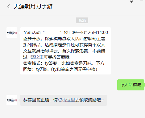 《天涯明月刀手游》2022年5月26日每日一題答案分享