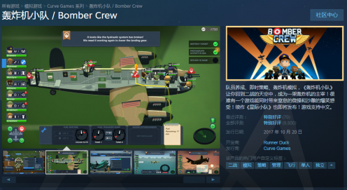 《Steam》喜加一飛行模擬游戲轟炸機(jī)小隊(duì)免費(fèi)領(lǐng)取方法