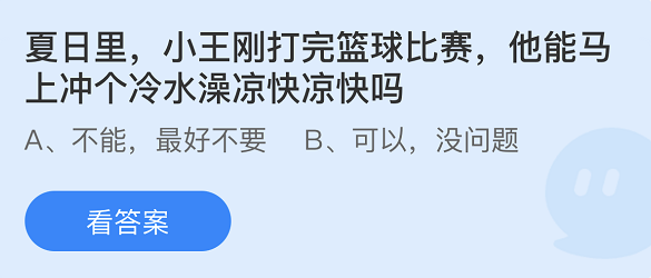 螞蟻莊園2022年5月30日每日一題答案