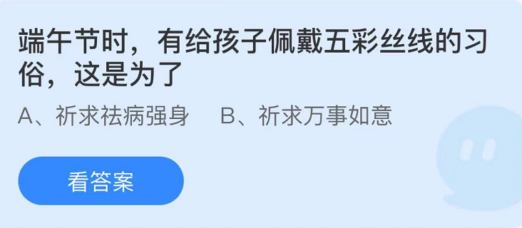 螞蟻莊園2022年6月3日每日一題答案