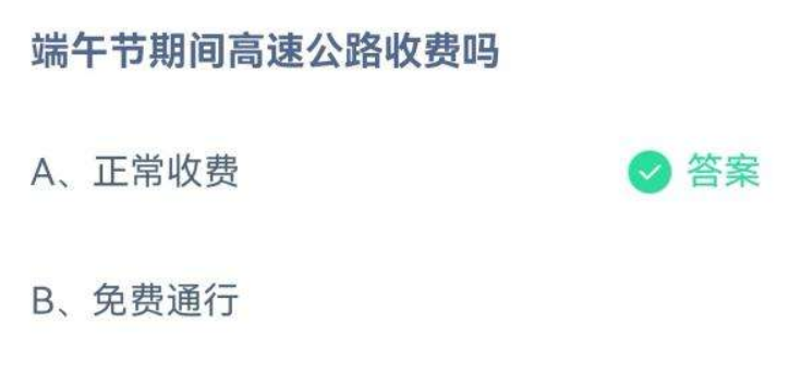 《支付寶》螞蟻莊園2022年6月4日每日一題答案（2）