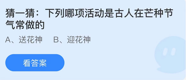 《支付寶》螞蟻莊園2022年6月6日每日一題答案