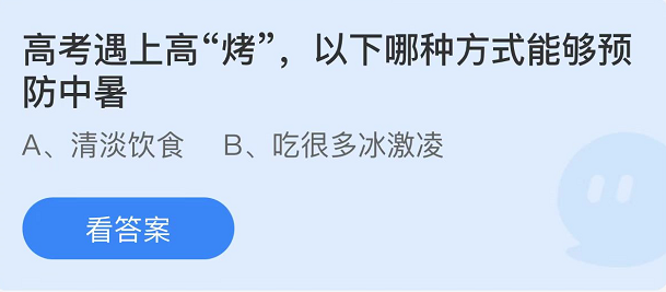 螞蟻莊園2022年6月7日每日一題答案