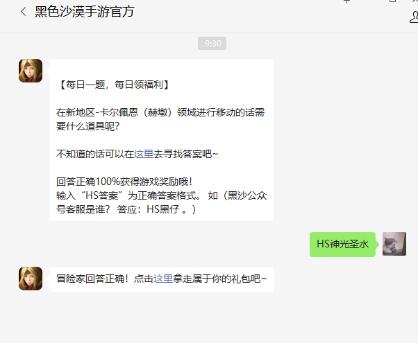 《黑色沙漠手游》2022年6月6日微信每日一題答案