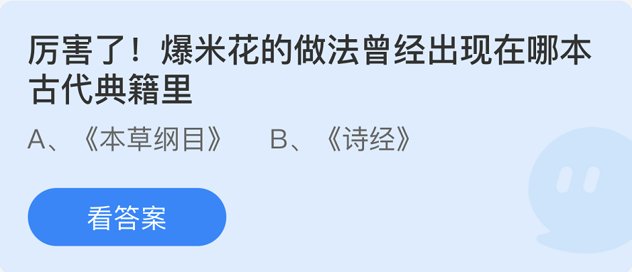 螞蟻莊園2022年6月8日每日一題答案
