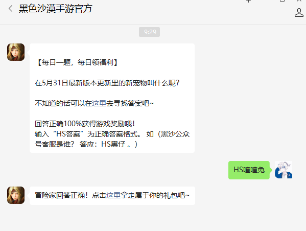 《黑色沙漠手游》2022年6月8日微信每日一題答案