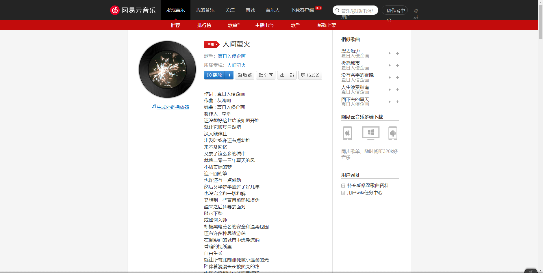 《抖音》人間螢火歌曲分享